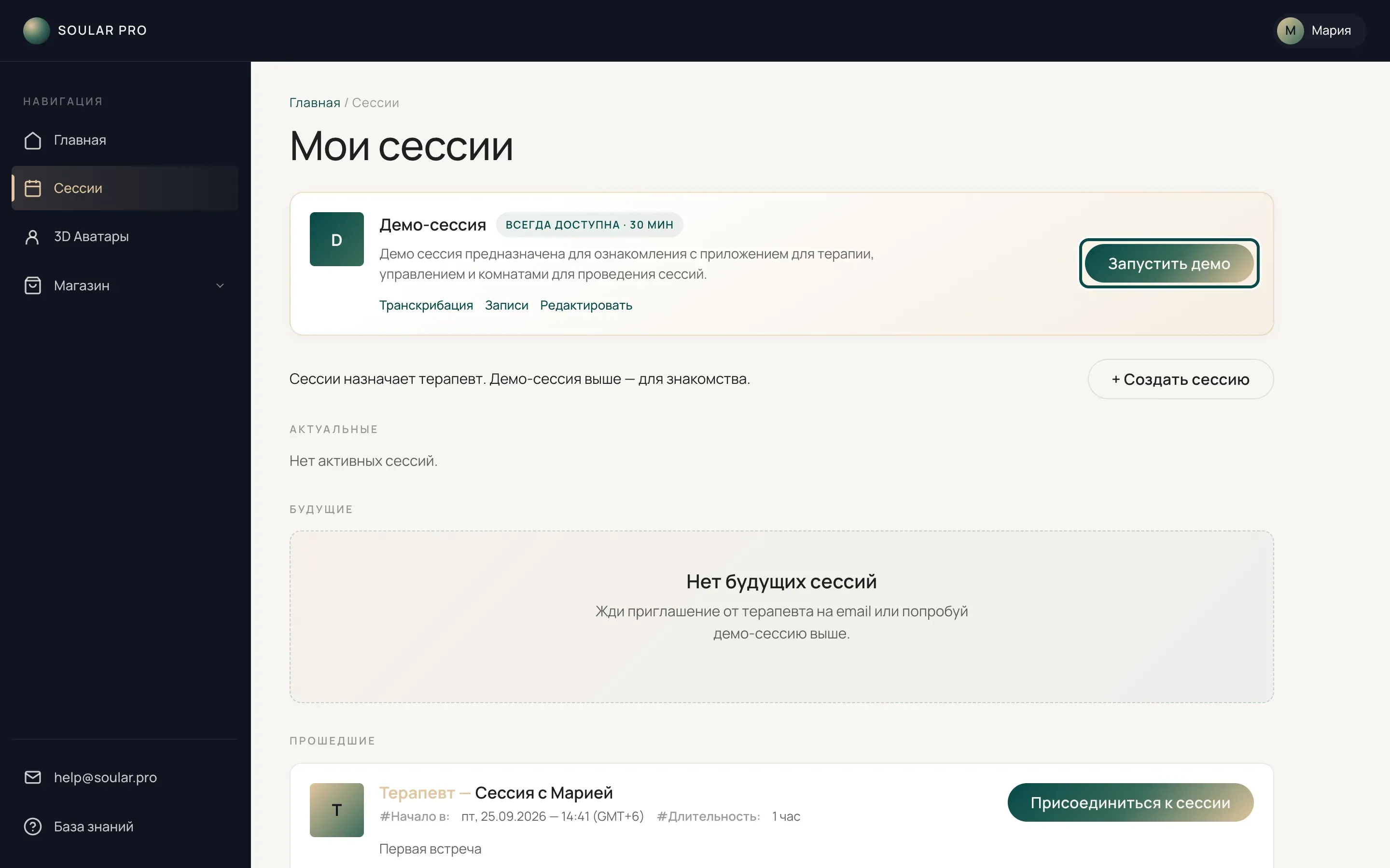 Страница «Мои сессии»: блок «Демо-сессия» с бейджем длительности 30 минут, кнопка «Запустить демо» выделена