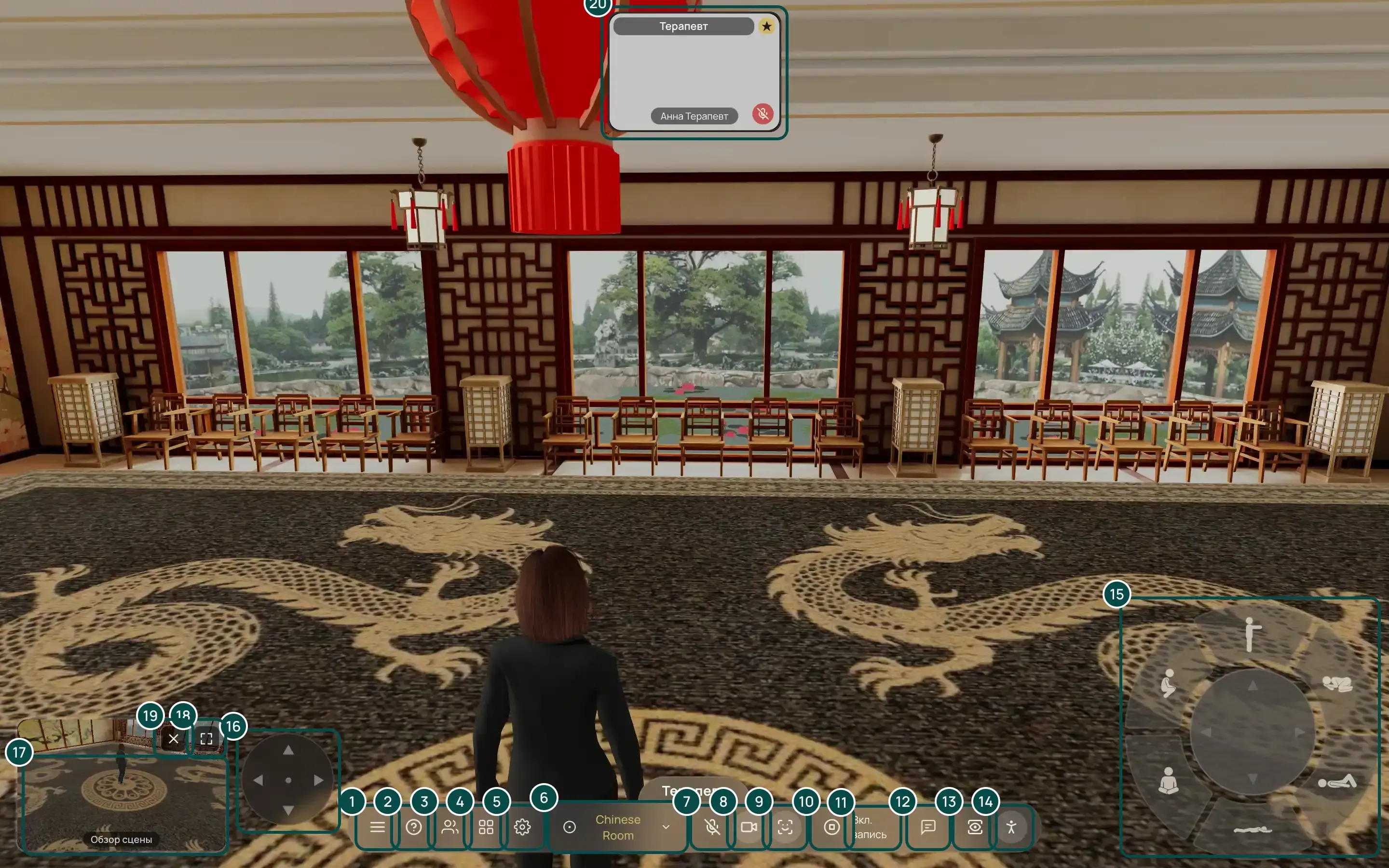 Экран сессии терапевта в комнате Chinese Room: пронумерованы кнопки панели внизу, колесо поз, джойстик обзора, окно обзора сцены и плитка участника