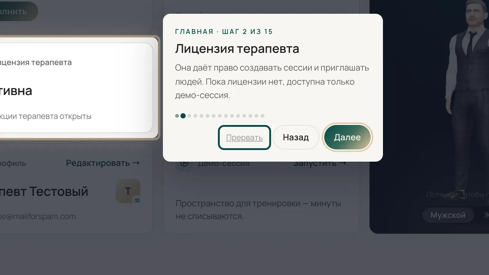 Вторая карточка тура: кнопки «Назад», «Прервать» и «Далее», кнопка «Прервать» выделена
