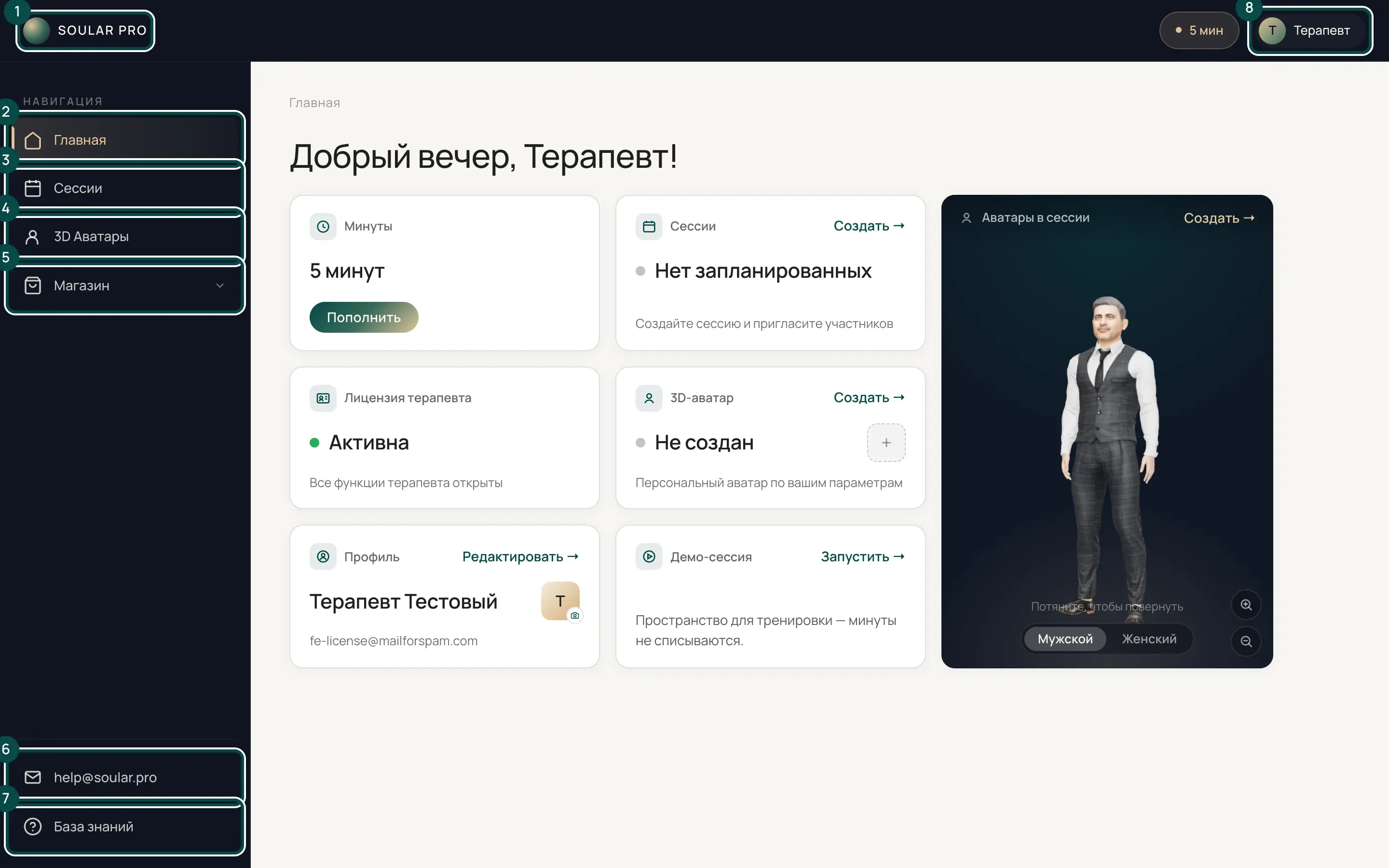 Главная страница кабинета терапевта с номерами на элементах шапки и меню