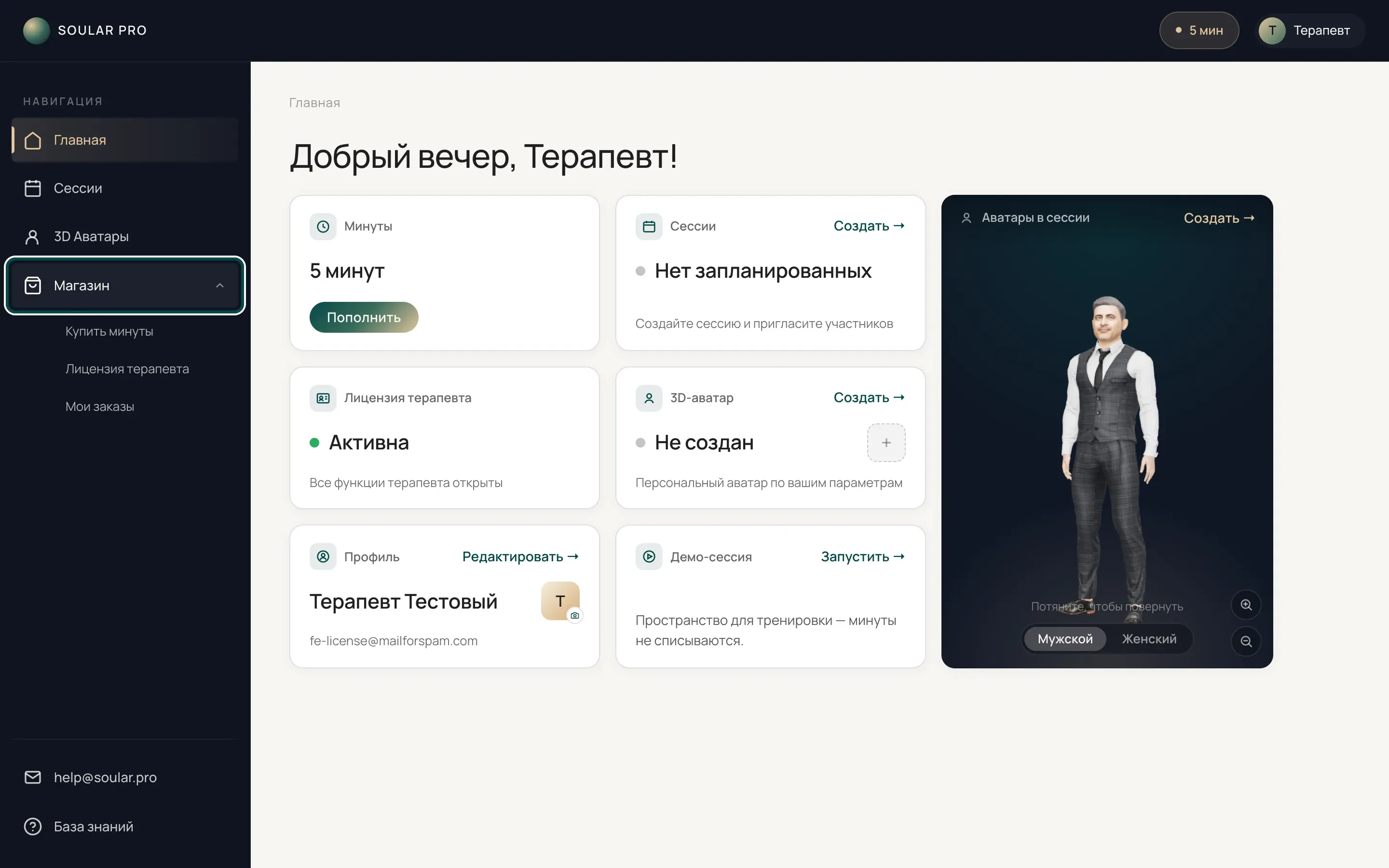 Меню слева с раскрытым подменю «Магазин»: «Купить минуты», «Лицензия терапевта», «Мои заказы»