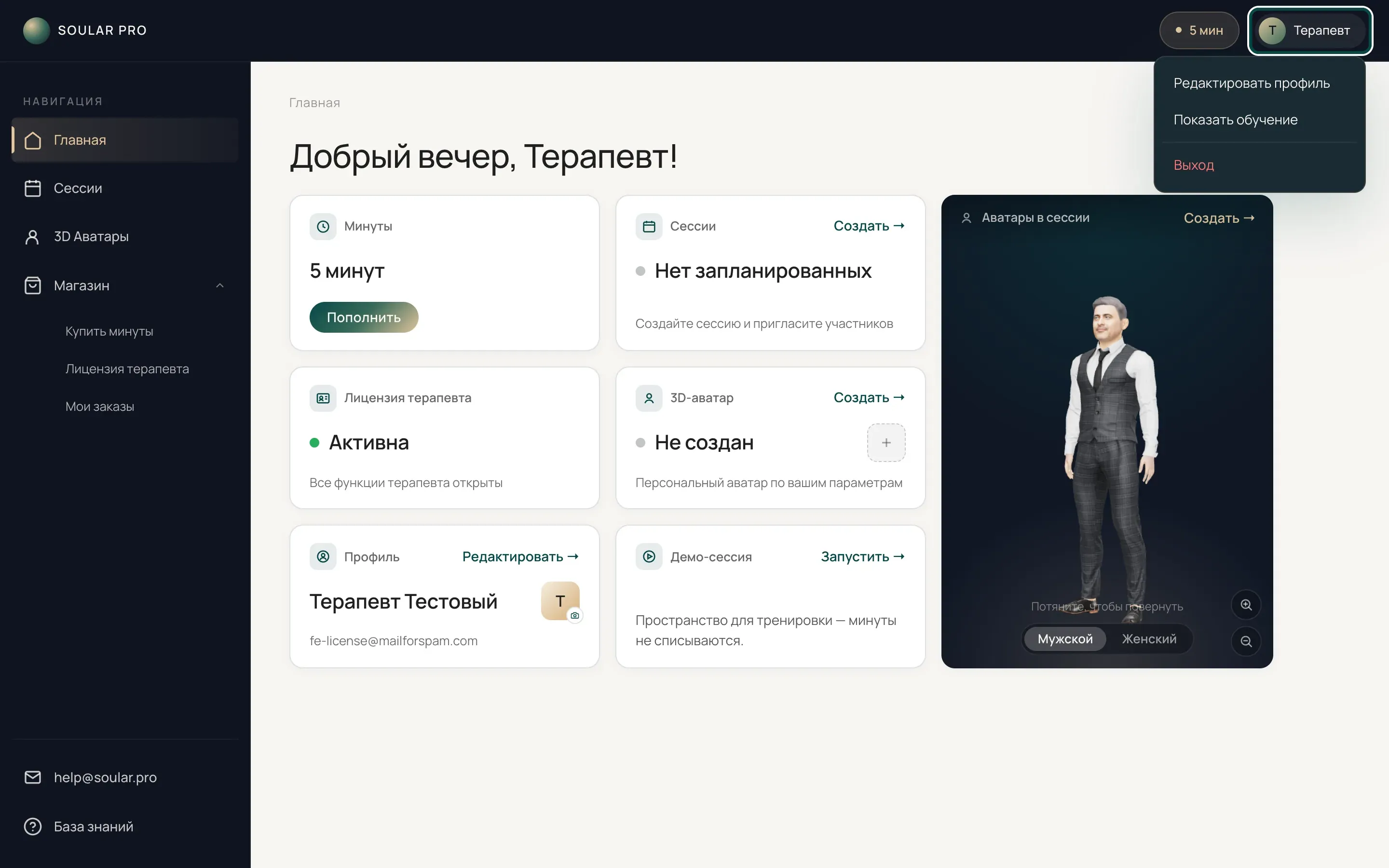 Открытое меню профиля под чипом с именем: «Редактировать профиль», «Показать обучение», «Выход»