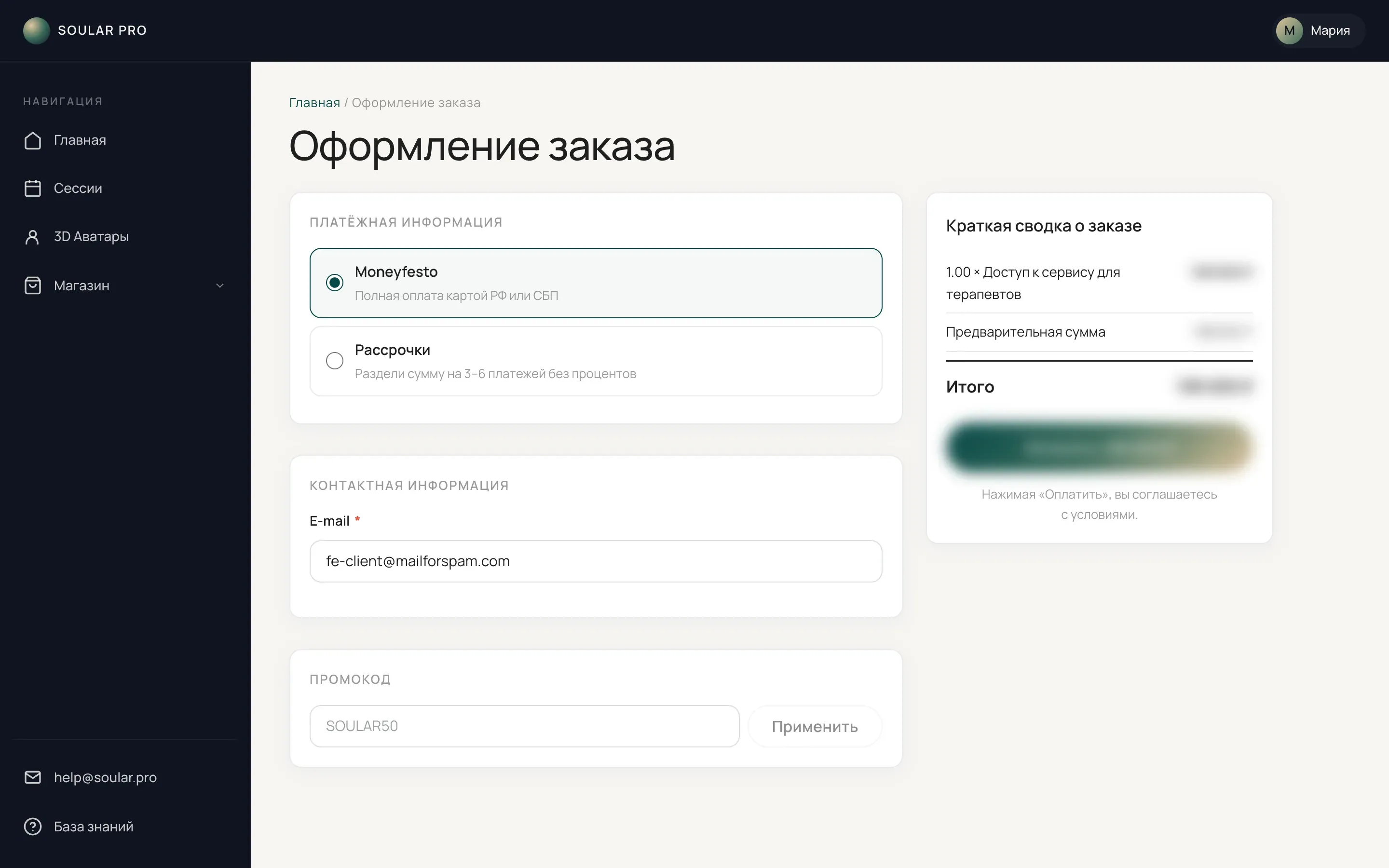 Страница «Оформление заказа»: способы оплаты Moneyfesto и Рассрочки, почта аккаунта, поле промокода, сводка заказа и кнопка оплаты