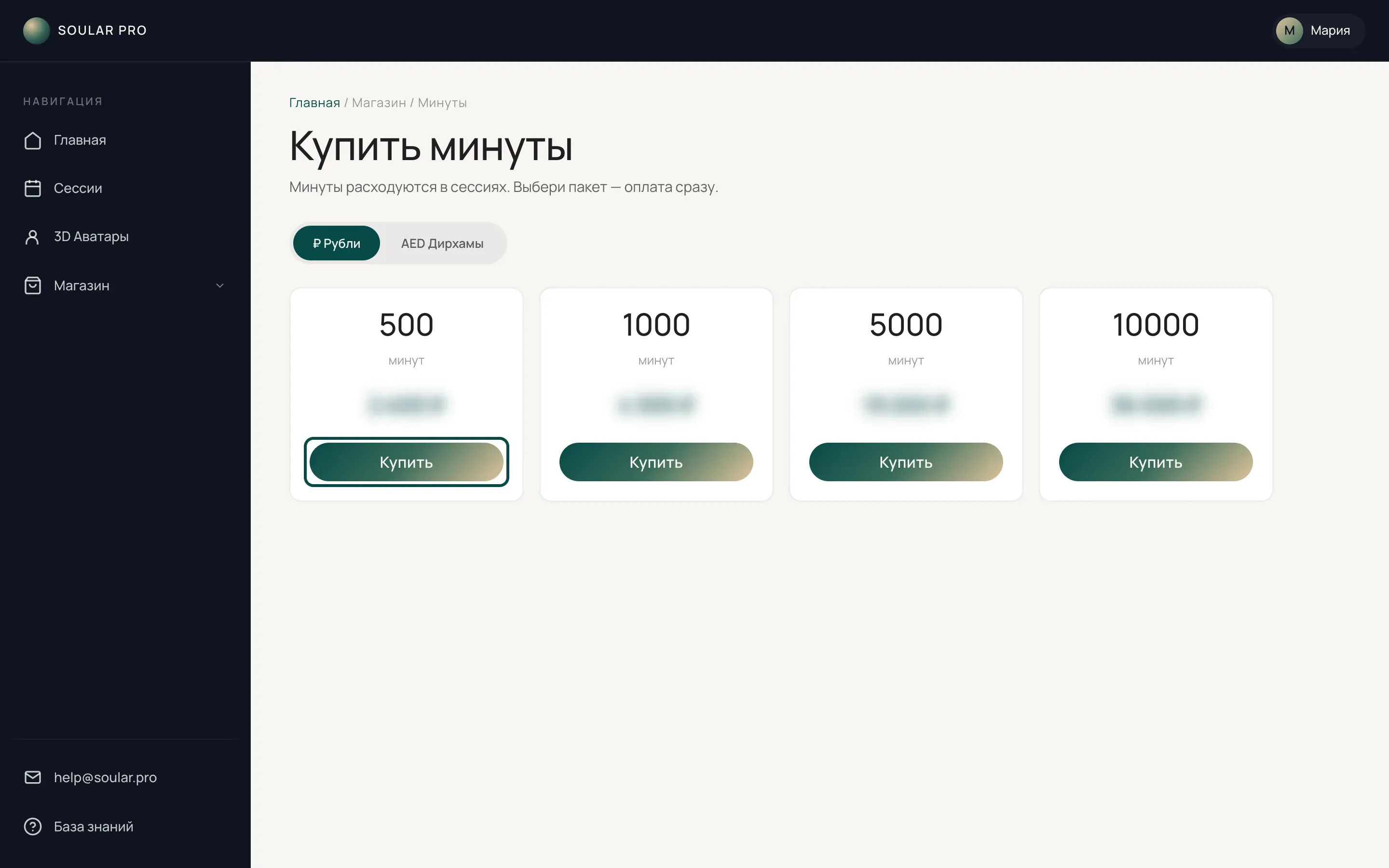 Страница «Купить минуты»: переключатель «₽ Рубли» и «AED Дирхамы», карточки пакетов, в первой карточке выделена кнопка «Купить»