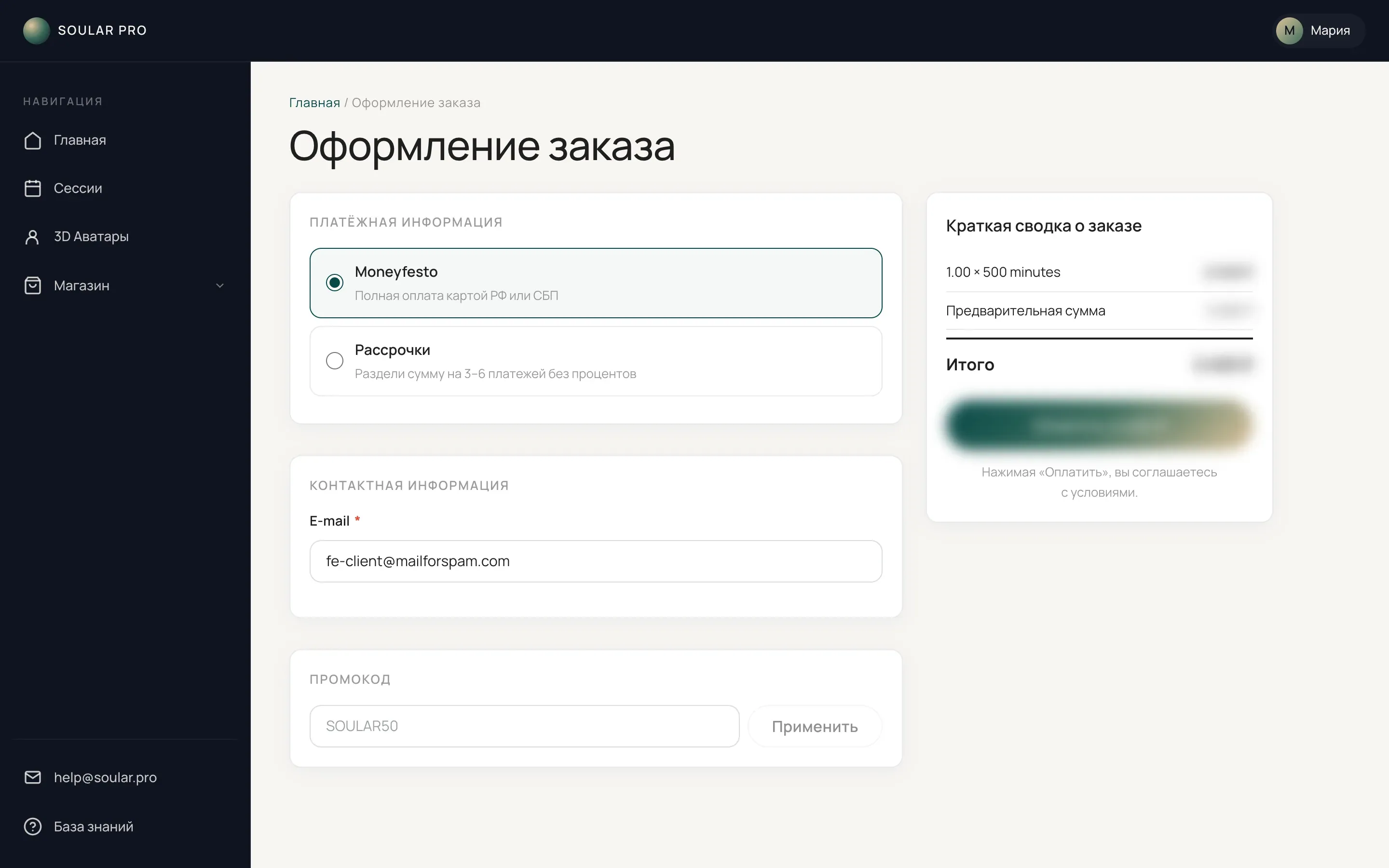 Страница «Оформление заказа» для пакета минут: способы оплаты, почта аккаунта, поле промокода, сводка заказа и кнопка оплаты