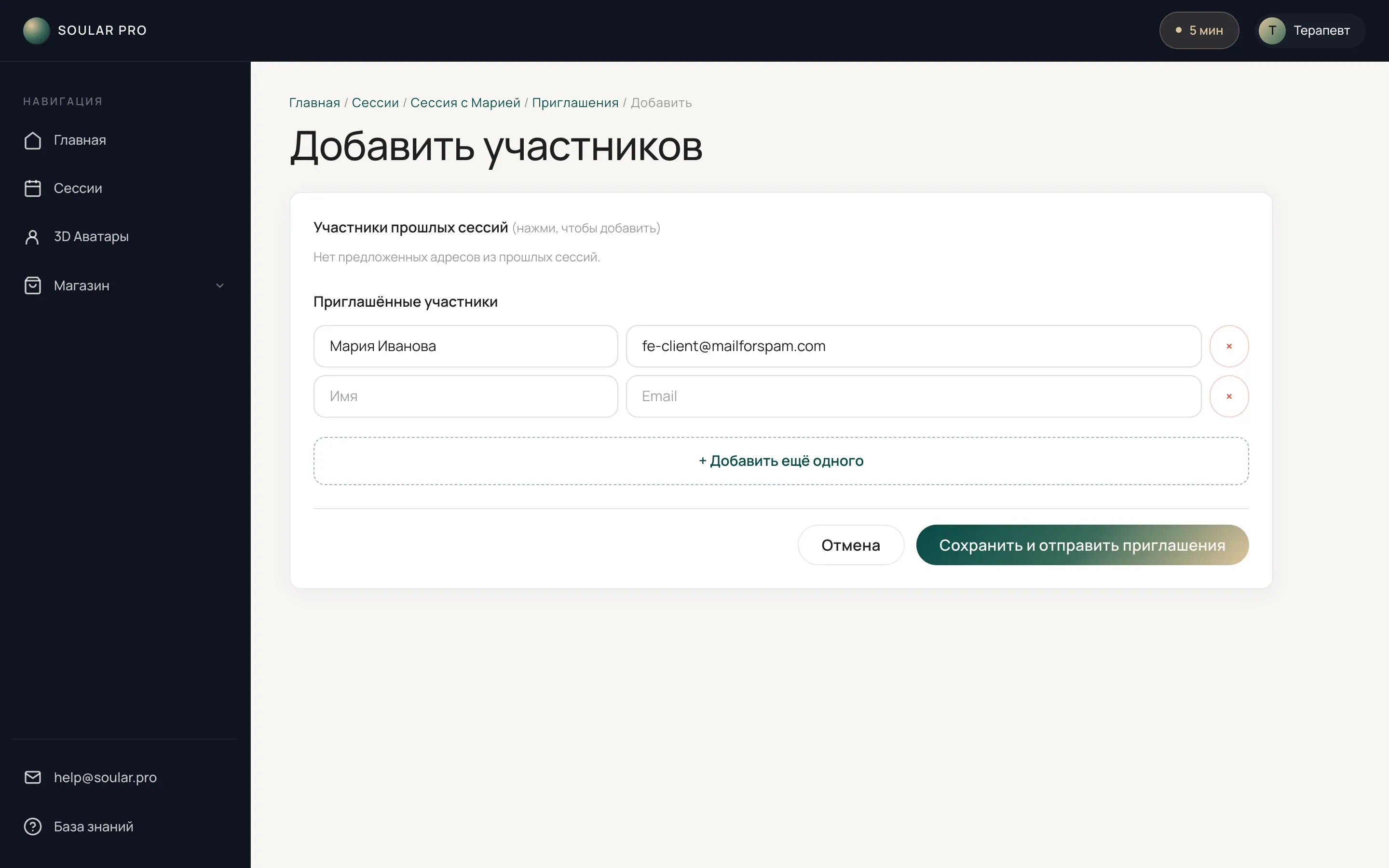 Страница «Добавить участников»: строка с именем и почтой участника, кнопка «+ Добавить ещё одного»