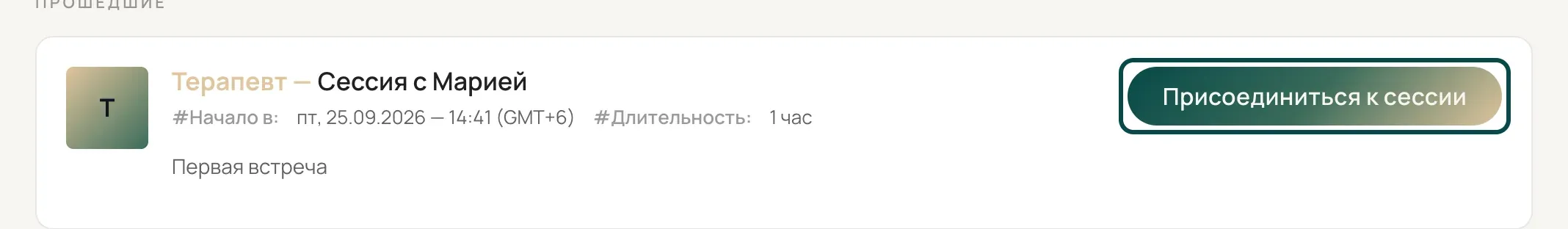 Карточка сессии на странице «Мои сессии» с кнопкой «Присоединиться к сессии»