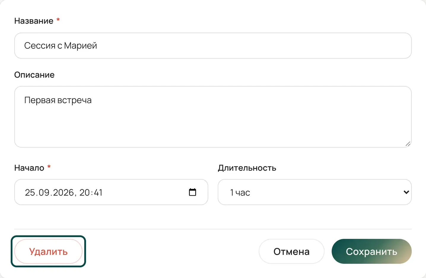 Форма «Редактирование сессии», кнопка «Удалить» слева внизу выделена