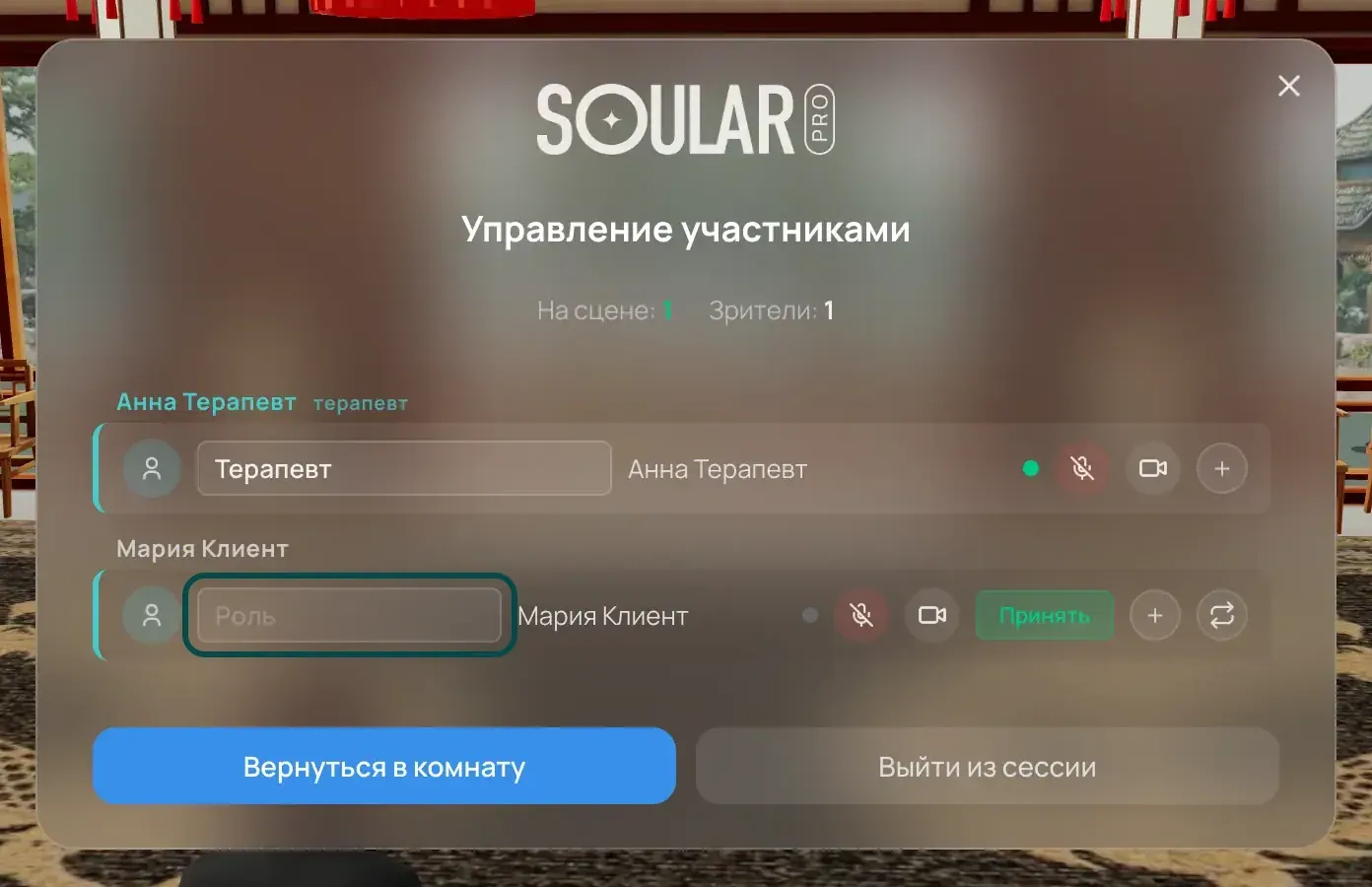 Окно «Управление участниками», в строке участника выделено поле «Роль»