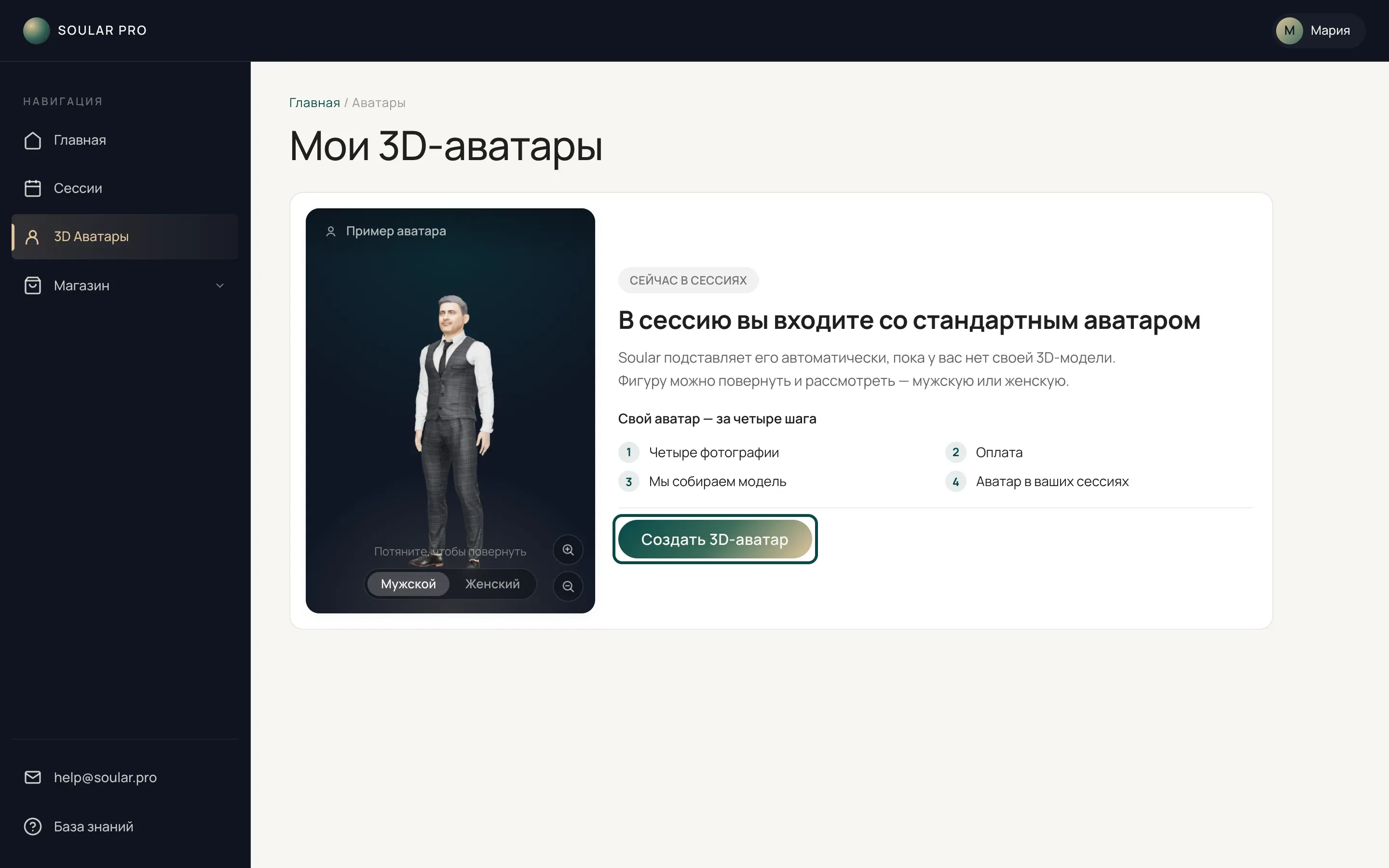 Страница «Мои 3D-аватары»: стандартный аватар, список из 4 шагов, кнопка «Создать 3D-аватар» выделена