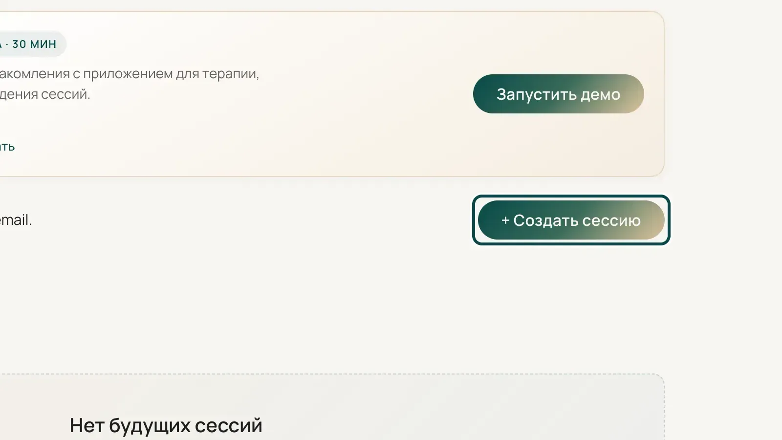 Страница «Мои сессии», кнопка «+ Создать сессию» выделена