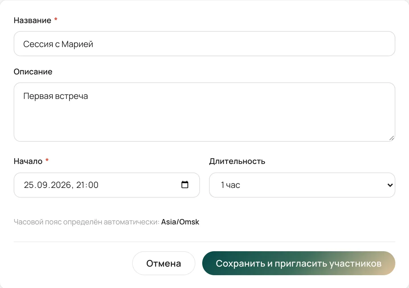 Форма «Создание сессии»: заполнены название, описание, начало и длительность