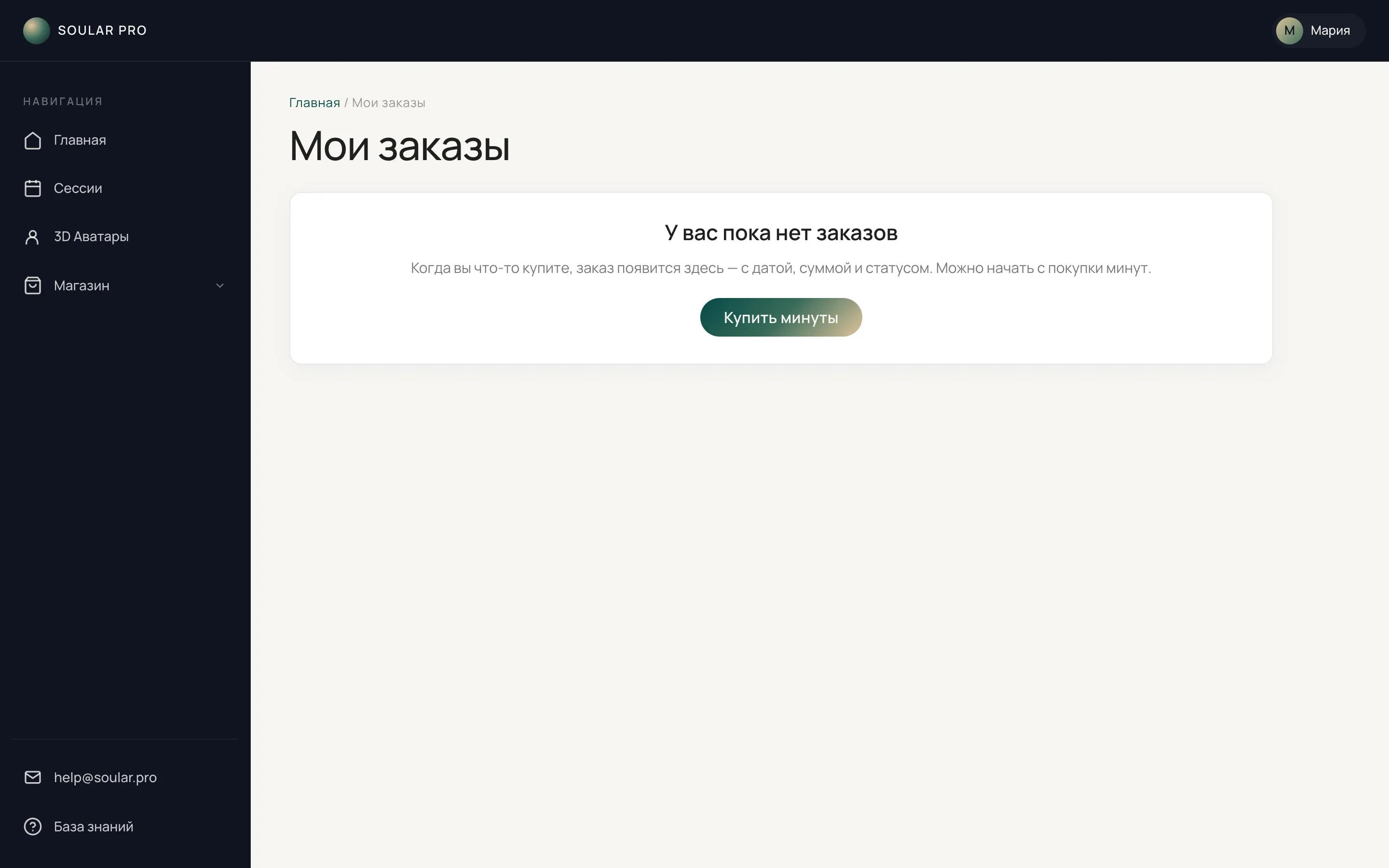 Страница «Мои заказы» без покупок: надпись «У вас пока нет заказов» и кнопка «Купить минуты»
