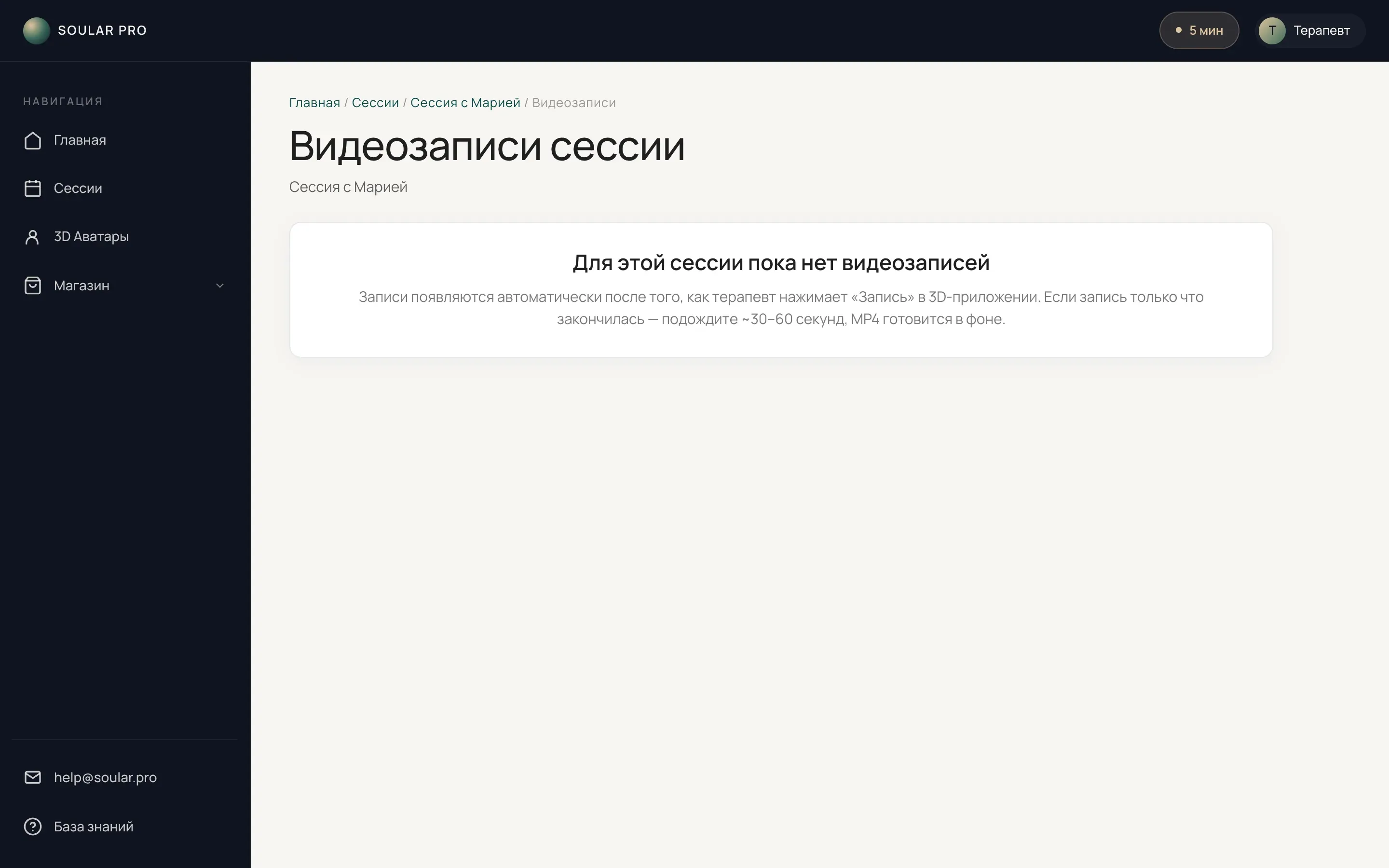 Страница «Видеозаписи сессии» с надписью «Для этой сессии пока нет видеозаписей»