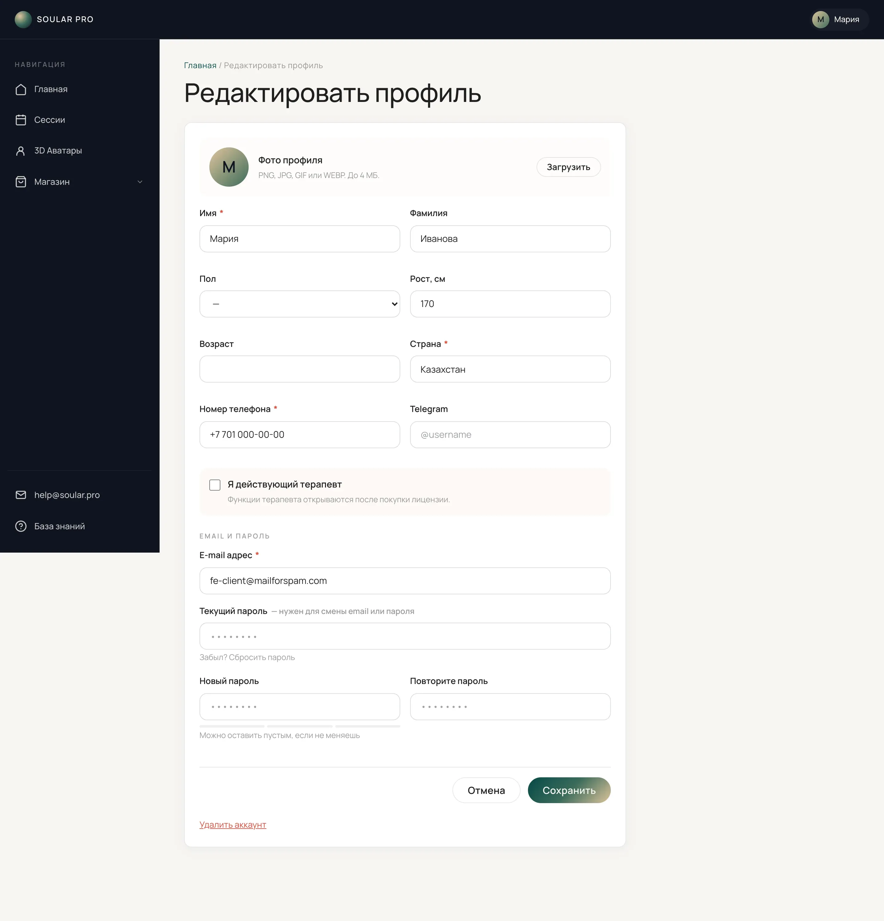 Страница «Редактировать профиль» целиком: фото, имя, фамилия, пол, рост, возраст, страна, телефон, Telegram, отметка терапевта, раздел «Email и пароль»